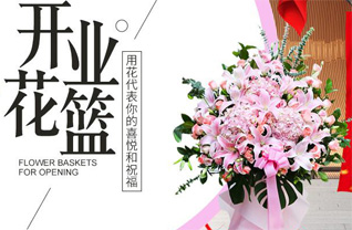 山东滨州惠民县清河镇孙木匠村花篮配送