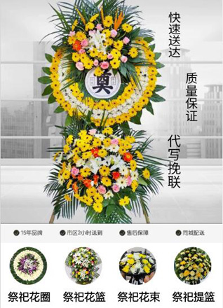 山东滨州惠民县清河镇孙木匠村花圈代送
